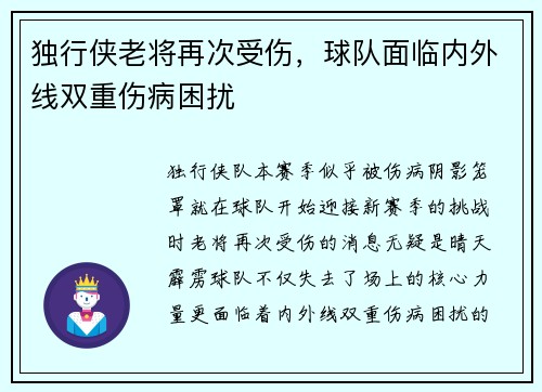 独行侠老将再次受伤,球队面临内外线双重伤病困扰