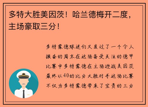 多特大胜美因茨!哈兰德梅开二度,主场豪取三分!